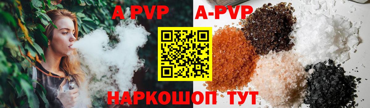 A-PVP мука Тольятти