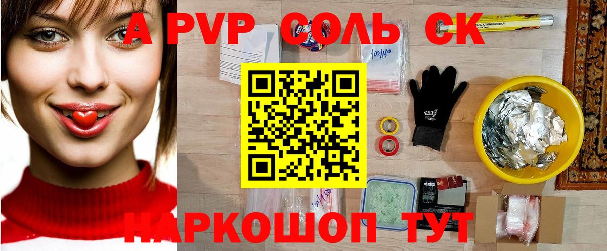 Альфа ПВП кристаллы  А ПВП кристаллы  Вход с VPN  Тольятти  Alfa_PVP VHQ 