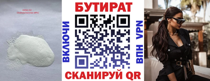 БУТИРАТ 1.4BDO  Тольятти 