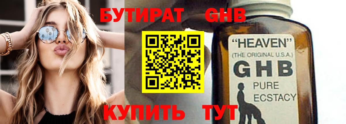 БУТИРАТ вода Тольятти