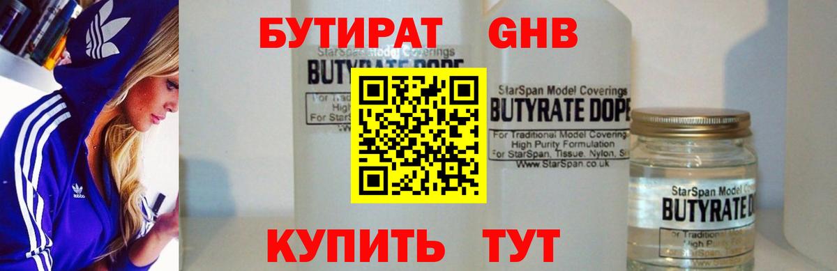 БУТИРАТ 1.4BDO  Вход с VPN  Тольятти 