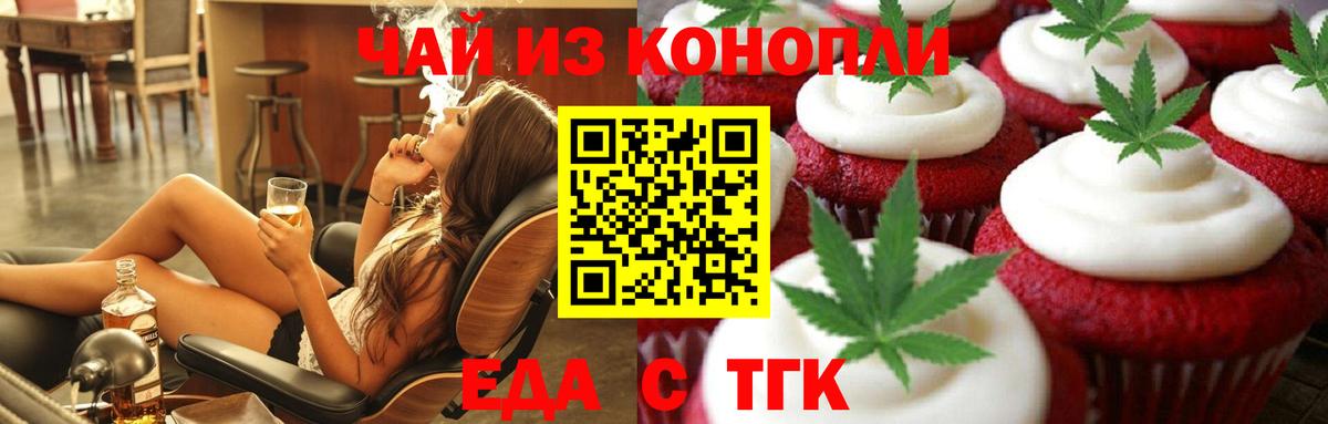 Тольятти  Еда ТГК марихуана  Вход с VPN 