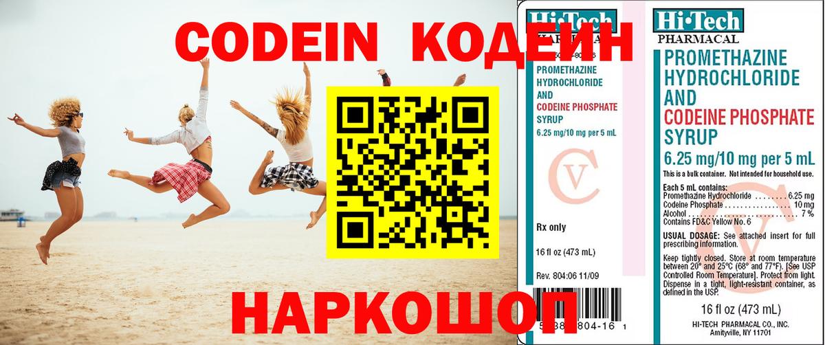Codein напиток Lean (лин) Тольятти
