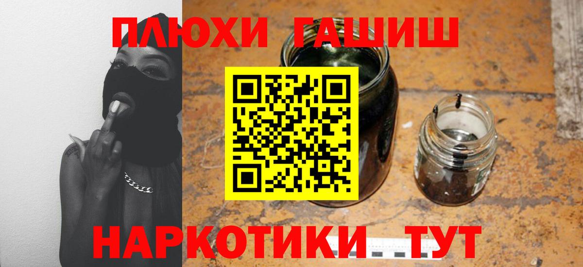 ГАШ гашик  Вход с VPN  Гашиш индика сатива  Тольятти 