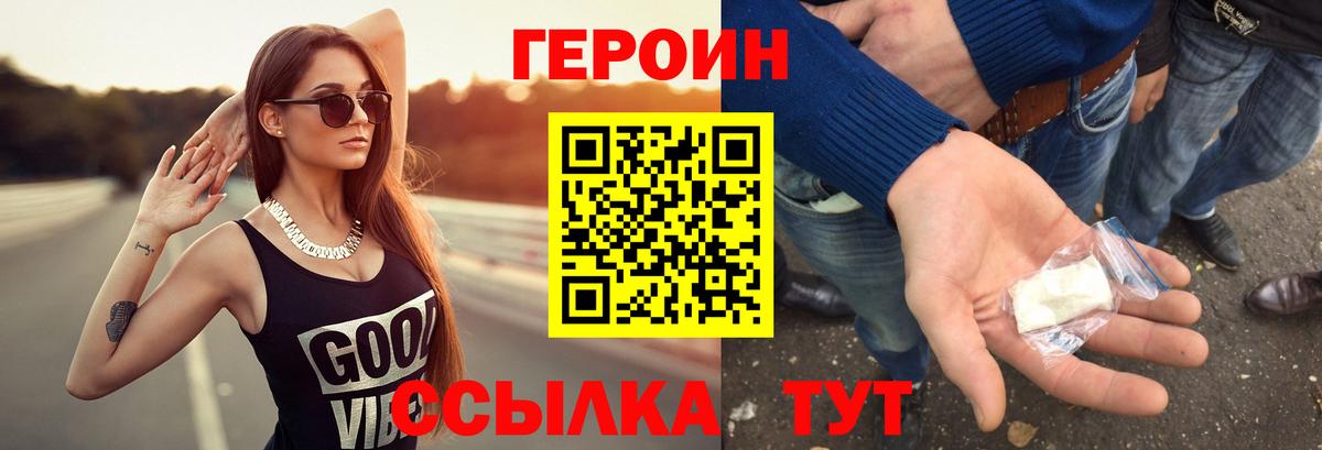 Героин Heroin Тольятти