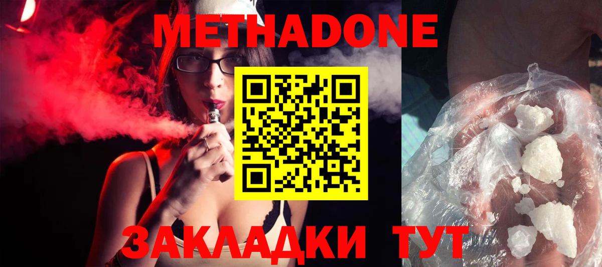 Тольятти  МЕТАДОН methadone  Вход с VPN 