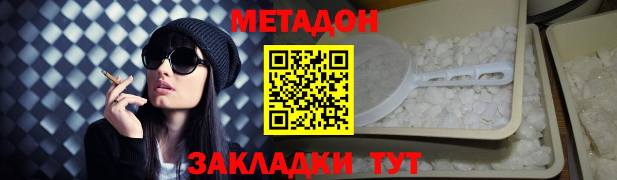 МЕТАДОН белоснежный Тольятти