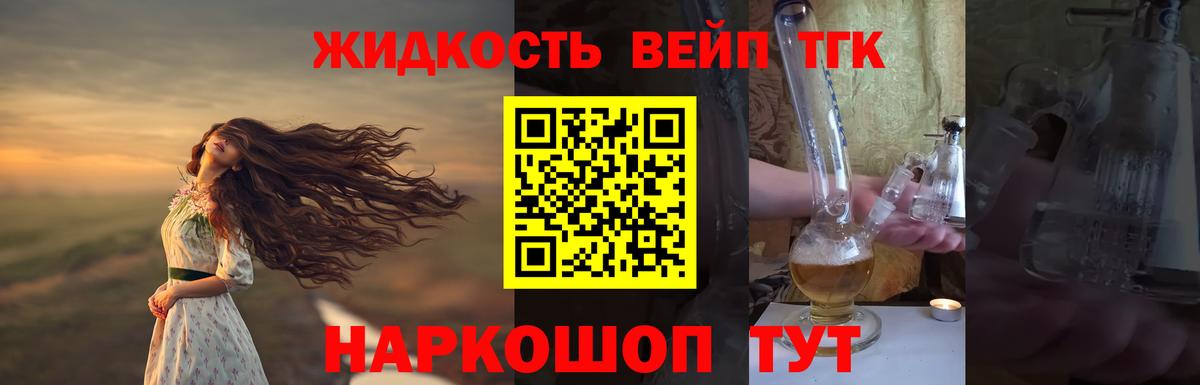 ТГК вейп с тгк  Вход с VPN  Дистиллят ТГК концентрат  Тольятти 